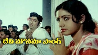 Telugu Super Hit Song - Devi Mounama