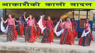 New Nepali Lok Song | Aakashai Ko Kalo Badal | Tulsi Parajuli|hamisathisathi