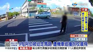 無人行道! 阿伯無奈走馬路 慘遭追撞重摔│中視新聞 20220623