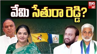 Nellore Politics Turn Into Centre Of Attraction: వేమి సేతురా రెడ్డి? | Vijaya Sai Reddy vs Vemireddy