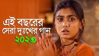 খুব বেশি কষ্টের গান একা শুনুন !! Bangla Sad Song 2023 | Viral Santo | Official Song
