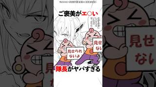 ご褒美が豪華すぎる隊長【魔都精兵のスレイブ】#漫画 #アニメ #shorts