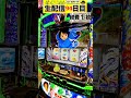 【スマスロモンキーターンv】生配信　94日目グランドスラマーの配信