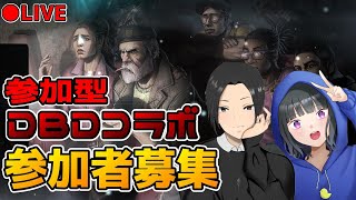 【DBD】   KOUCAさんとコラボ　2枠参加型