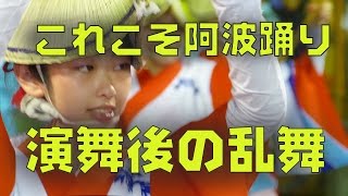 桟敷より楽しい演舞終了後の阿波踊りの迫力の雰囲気をお楽しみください。