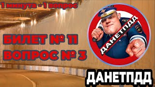 Билет № 11. Вопрос № 3. Этот знак указывает: