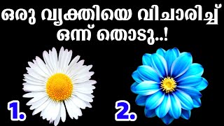 നിങ്ങളുടെ വ്യക്തിയുടെ മനസ്സിൽ ഇപ്പോൾ ചിന്തിക്കുന്നത് എന്താണെന്നറിയാം