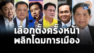 สัมภาษณ์พิเศษ \