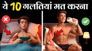 TOP BODYBUILDING TIPS | Body banane ka tarika | Healthy zone