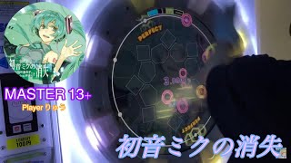 【直撮りmaimai】初音ミクの消失　MAS AP