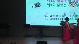 장고춤 / 국제설봉예술협회주최, 국제설봉예술원 주관 /제1회 설봉예술제  / 기획, 연출, 총감독: 한명화 설봉예술단장 / 설봉 한명화 무용단 무용단원 모집