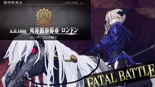 【Fate/Grand Order Arcade】第四特異点 死界魔霧都市 ロンドン【boss battle】【FGOAC】【FGOアーケード】