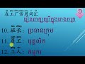 រៀនចិនពាក្យក្នុងរោងចក្រ learn chinesem_ khmer 在工厂常用词汇