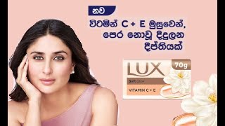 ඔබේ සමේ GLOW එක වෙනුවෙන්  නව LUX white !