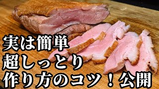 [Japanese food recipe]How to make boiled duck roast Professional way to finish softly