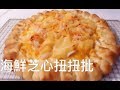 Download 手工比薩 海鮮芝心扭扭批 自家pizza In Mp4 3Gp Full HD Video
