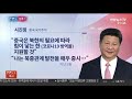 한반도 키워드 김정은 중공군 열사능 참배 연합뉴스tv yonhapnewstv