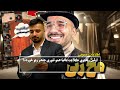 ❌️ یوتوبر ها به مدرسه برمیگردن 📖