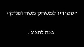 מחזמר בהפקת הסטודיו שלנו 0522225324