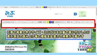 壬生ホッとチャンネル令和5年10月号『壬生町公式ウェブサイトリニューアルオープンについて』