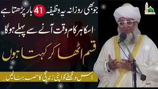 powerful wazifa by mufti zarwali khan | noor e nabvi tv