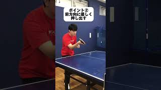 【初級者必見🏓】フォアツッツキのポイント