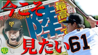 【燃える男】今こそ１軍で増田陸が見たい！　師匠・坂本勇人のピンチはオレが救います！【どですか報知】