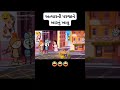 અત્યાર ની પરજા ને બાર નું ખાવુ🤣🤣🤣 youtubeshorts comedy funny