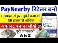 PayNearby के रिटेलर बनकर कमाए हज़ारों रुपये हर महीने | PayNearby Par account kaise banaye 2022