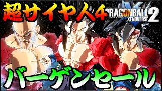 ゼノバース２ 148 レベル99 バーダック ラディッツ ナッパ Vs 悟空 ベジータ 超サイヤ人etc