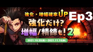 アラド戦記　あの道、この道、強化の道。いつか目指すは+13　強化確率UPに導かれEp3