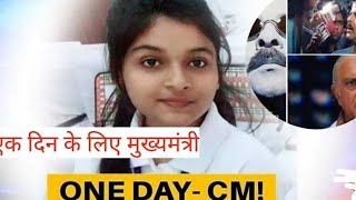 एक दिन की CM 👍👍👍 Happy National Girl'child Day