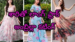 Longfrock cutting with saree Ambrilla cutting సారీతో లాంగ్ ఫ్రాక్ అంబ్రిల్లా కటింగ్ ఇలా చేయండి