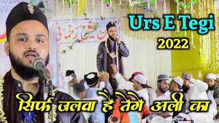 Urs E Tegi 2022 | सिर्फ जलवा है तेगे अली का | Saif Raza Kanpuri | Surkahi Sharif Jalsa 2022