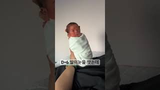 예상과는 다른 비주얼에 조금 놀람. 눈을 왜 그렇게 떠… 부리부리 … 딸인데 아빠를닮았네…#쌍둥이 #이란성쌍둥이 #남매둥이 #미숙아 #니큐 #출산 #조리원