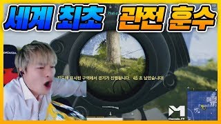 [배틀그라운드] #085 세계최초 관전훈수 l 재민TV l