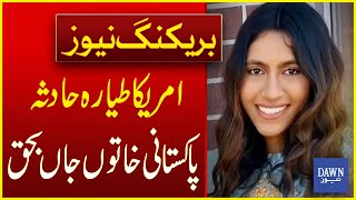 Pakistani Origin Woman Tragically Dies in DC Plane Crash | Breaking News | Dawn News