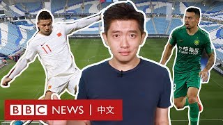 什麼樣的「外國人」可以為中國隊踢世界杯？－ BBC News 中文