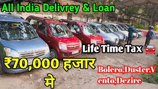 Cheapest Used Car₹70,000 हजार मे/Bolero,Duster,Vento,Dezire/All India Delivrey/Jaiswal Car Corner