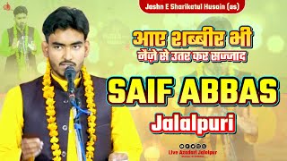 Saif Abbas Jalalpuri | आए शब्बीर भी नैज़े से उतर कर सज्जाद | Jashne Sharikatul Husain | Jalalpur 2022
