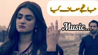 Ja Tujhe Maaf Kiya Lyrics - Nabeel Shukat & Aima Baig || Do Bol OST #arydigital