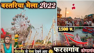 बस्तरिया मड़ई 2022 || फरसगांव कोण्डागांव |Bastariya Madai 2022 | Pharsgaon Kondagaon | Raju YouTuber