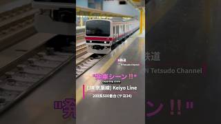 [発車シーン‼︎] 希少1編成だけの209系500番台(ケヨ34) JR京葉線の発車シーン‼︎#nゲージ #tomix #京葉線 #jr東日本 #209系 #209系500番台 #鉄道模型 #発車