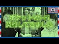 【アルピーラジオ dcg】酒井『ポケットwi fi契約してきました』