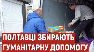 Полтавські волонтери збирають та передають гуманітарну допомогу в інші області