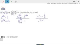 창규야RPM0102 2020 고2S RPM 수학1 0102번