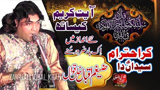 Kar Ehtram Syedan Da || Zaigham Iqbal Khan Qawwal || Best Kalam 2023