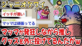 【2ch 面白スレ・2ch おバカ】【悲報】マッマ「クソがぁぁぁぁぁぁぁぁぁぁ！！？！」ワイ「え、えぇぇぇぇぇ！！？！」→結果w w w