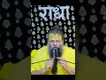 दिव्य शक्ति पाने का सरल उपाय faujipradeepvlog bhajan satsang radha