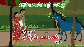 Ponnar Shankar Story || Episode - 11 (P2) || அண்ணன்மார் கதை || Arun Kongu